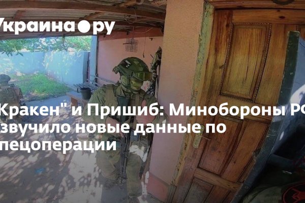 Кракен в обход